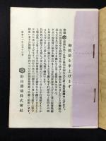野田醤油発行『陽春の関東平野を行く』