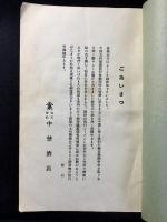 中埜酒店発行『九州廻遊旅行の栞』