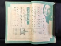 松竹　5月号(第10巻第5号)