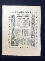 〈チラシ〉大阪朝日新聞と定期刊行物　