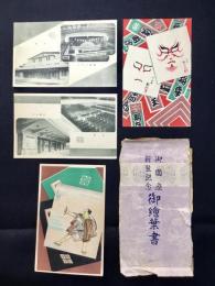 〈絵葉書〉御園座新装記念