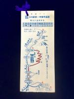〈シオリ〉東武鉄道自動車局発行『日光名物和楽踊り』