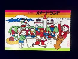 〈入場券〉関ケ原　メナードランド
