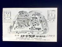 〈入場券〉関ケ原　メナードランド