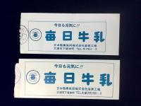 〈入園券〉彦根レジャーランド　2種一括