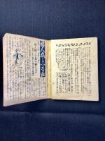 中原淳一挿絵『結婚秘典』