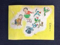 とび出す手品　魔法ブック