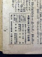 中原淳一挿絵『結婚秘典』