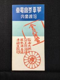 琴平参宮鉄道沿線案内