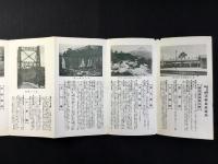 富士身延鉄道沿線案内
