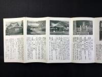 富士身延鉄道沿線案内