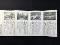 富士身延鉄道沿線案内
