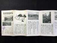 富士身延鉄道沿線案内