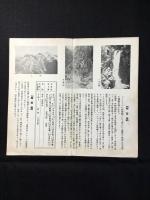 三岐鉄道発行『守賀渓ハイキング』