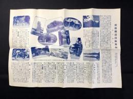 淡路鉄道沿線案内