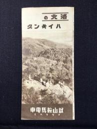 叡山鞍馬電車発行『洛北のハイキング』