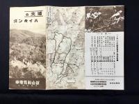 叡山鞍馬電車発行『洛北のハイキング』