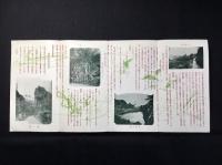 野村自動車発行『室戸岬案内』