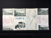 野村自動車発行『室戸岬案内』