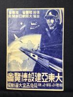 阪急電車発行『六甲北摂ハイキングニュース』