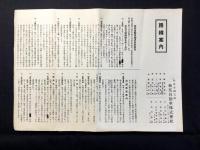 松筑自動車路線案内