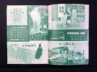 阪急電車発行『八月の阪急』