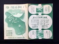 阪急電車発行『八月の阪急』