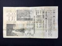 秩父鉄道発行『長瀞の櫻』