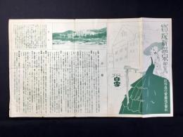 阪神急行電鉄発行『宝塚新温泉御案内』