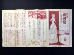 阪神急行電鉄発行『宝塚新温泉御案内』