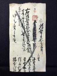 為替手形之事　愛知県知多郡大野町