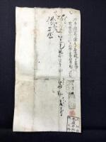 為替手形之事　愛知県知多郡大野町