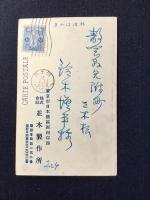 〈広告絵葉書〉パイロット万年筆　並木製作所
