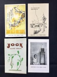 〈絵葉書〉JOCK　放送開始一周年記念