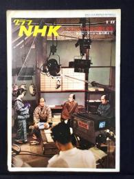 〈グラフNHK〉テレビ・ラジオに強くなる