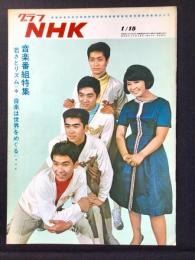 〈グラフNHK〉音楽番組特集〈若さとリズム〉〈音楽は世界をめぐる〉