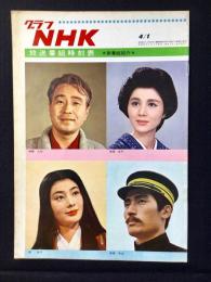 〈グラフNHK〉放送番組時刻表