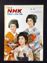 〈グラフNHK〉新番組〈三姉妹〉特集