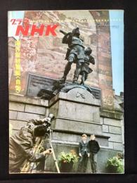 〈グラフNHK〉海外取材番組〈自治〉