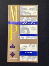 〈新譜目録関連〉ロンドンレコード・テレフンケンレコードMP総目録