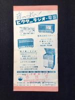 〈新譜目録関連〉ビクターレコード3月新譜