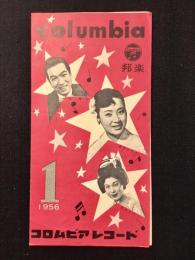 〈新譜目録関連〉コロムビアレコード1月新譜