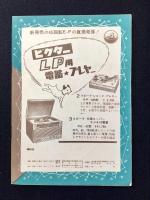 〈新譜目録関連〉ビクターレコード6月新譜