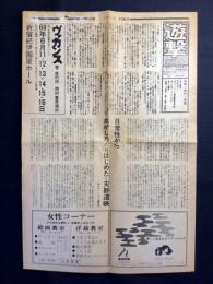 遊撃　創刊号　ヴァカンス特集号