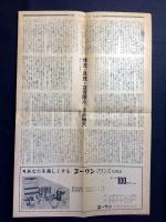 遊撃　創刊号　ヴァカンス特集号