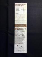 〈チラシ〉劇団東芸公演『戦場のピクニック』