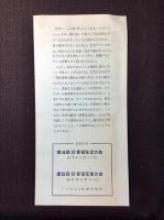 〈チラシ〉紀伊国屋ホールにおける狂言のこころみ『新宿狂言の会』第3回狂言と現代演劇