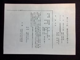 〈チラシ〉文京区立小石川図書館主催『第33回優秀映画を観る会』
