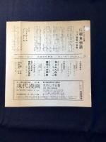 〈チラシ〉池袋地球劇場オープニング公演『山椒魚物語　つげ義春の世界』