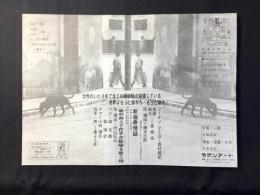〈チラシ〉楽しくしゃれた実験小劇場・モダンアート『新宿骨情話(作・演出/棟方三郎)扉の向うで花子がアリアを歌う時(作・演出/村山庄三)』